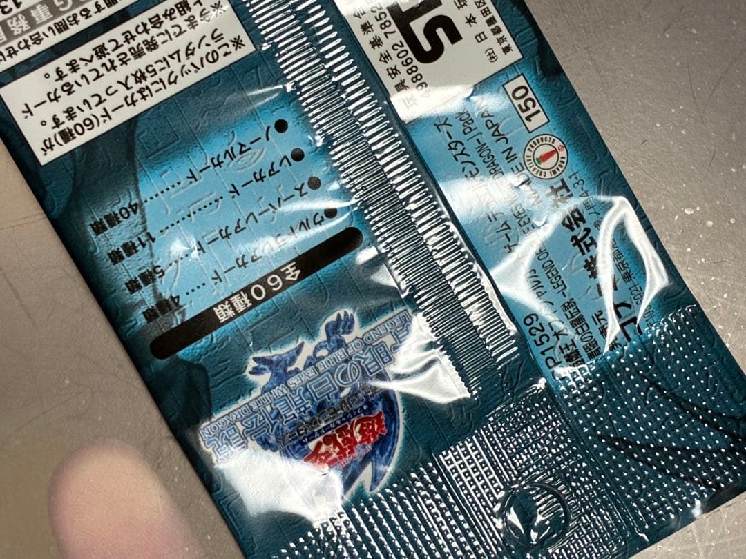 遊戯王　青眼の白龍伝説　未開封　1パック　美品