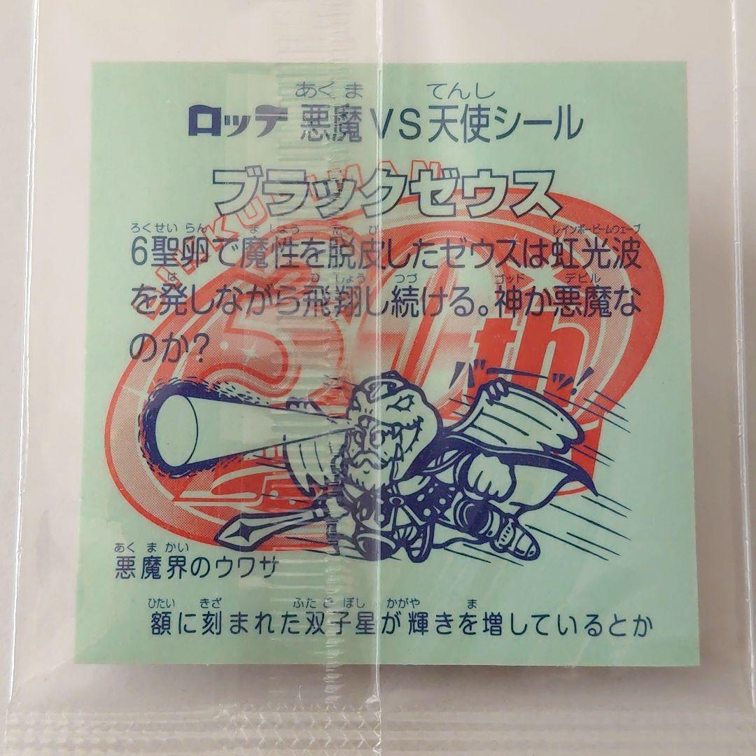 新品未開封】ビックリマン ブラックゼウス ホロセレクション - メルカリ