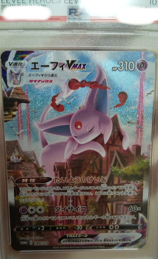 PSA10 エーフィ vmax SA イーブイヒーローズ  極美品 ポケカ