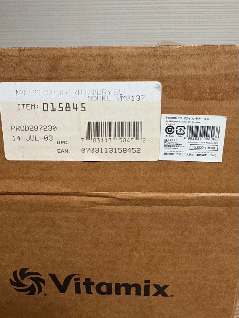 バイタミックス　ミニドライコンテナー0.9L