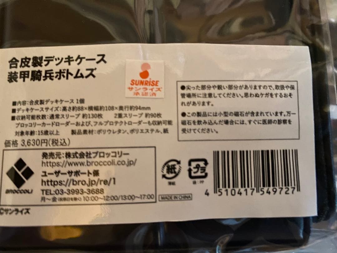 装甲騎兵ボトムズ 未開封セット