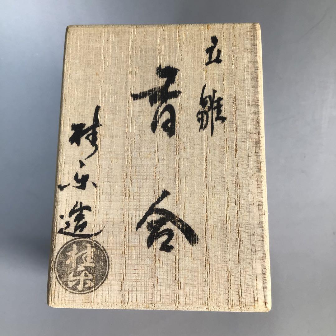 Ｎ３７２　香合　『桂窯　伊東桂楽造』『金彩色絵』『立雛香合』　共箱　茶道具