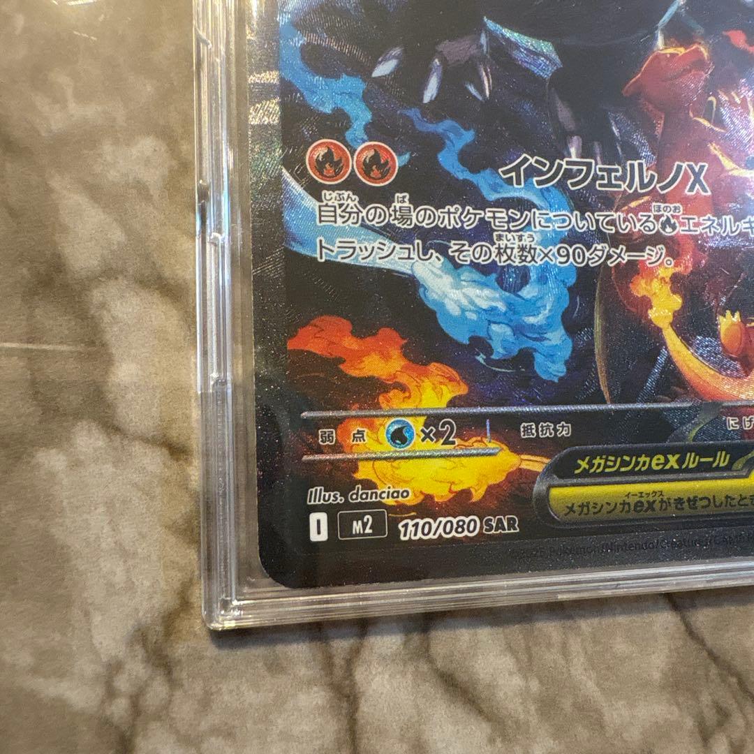 ポケモンカード　メガリザードン　SAR インフェルノX