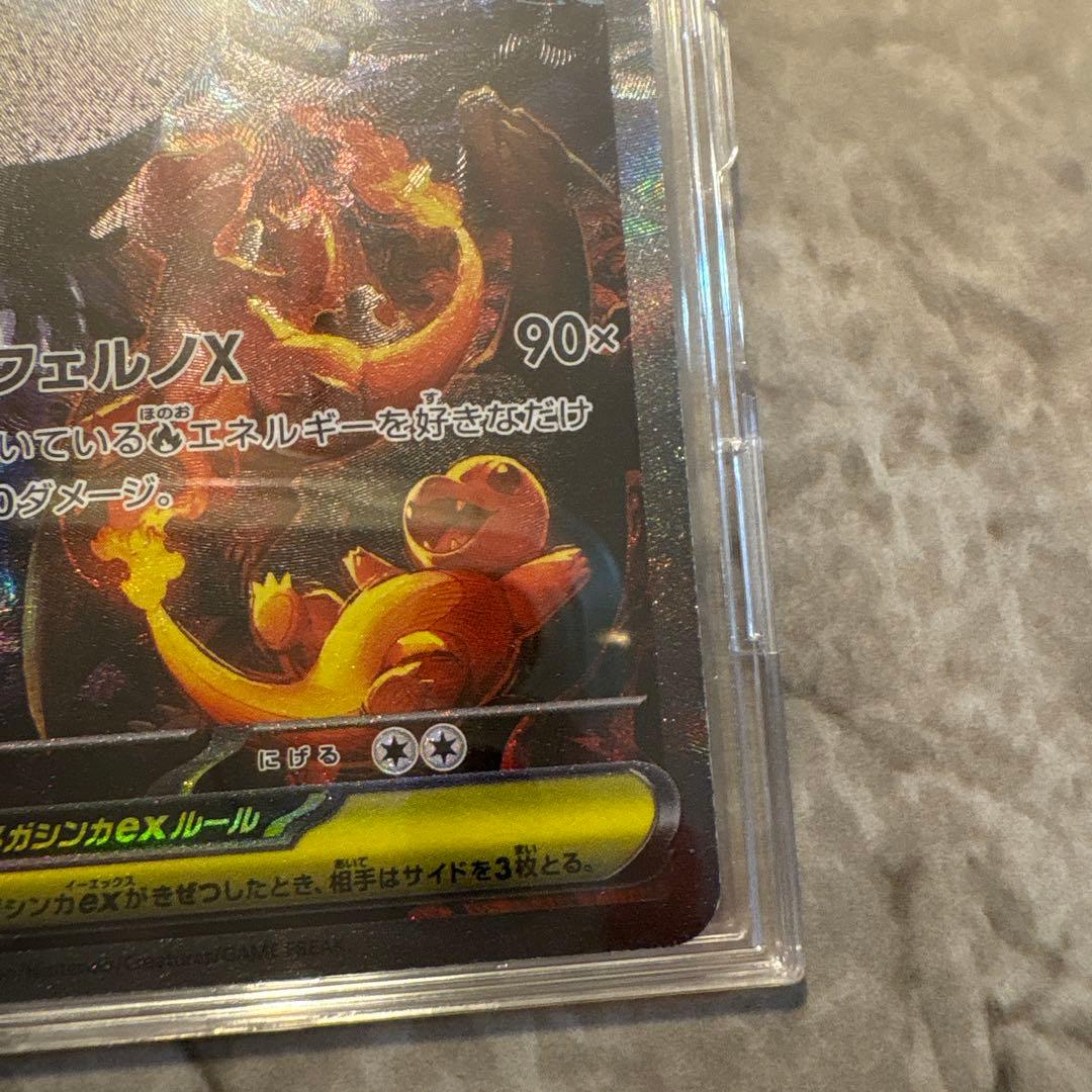 ポケモンカード　メガリザードン　SAR インフェルノX