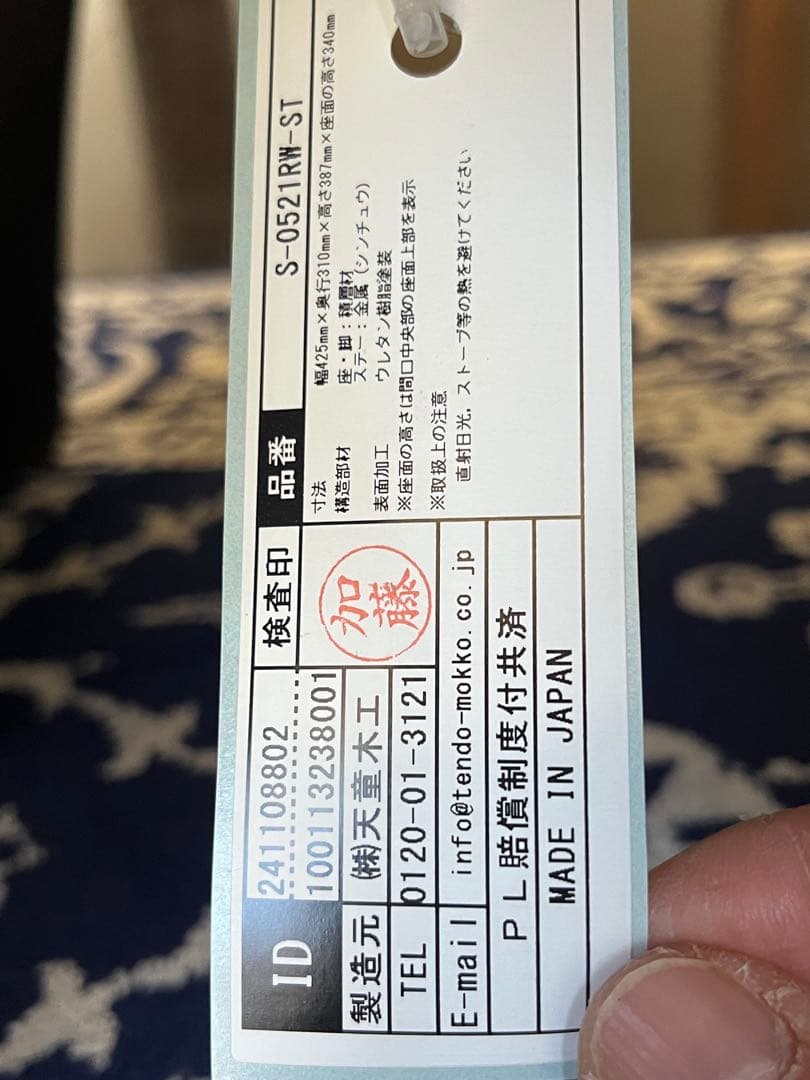 天童木工　バタフライスツール