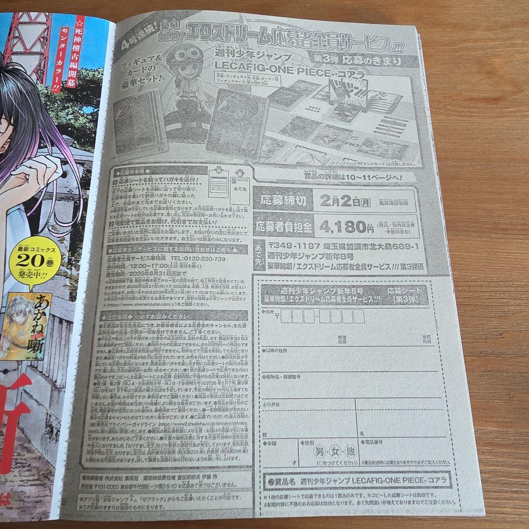週刊少年ジャンプ 2026年8号 エクスドリーム応募シート - メルカリ