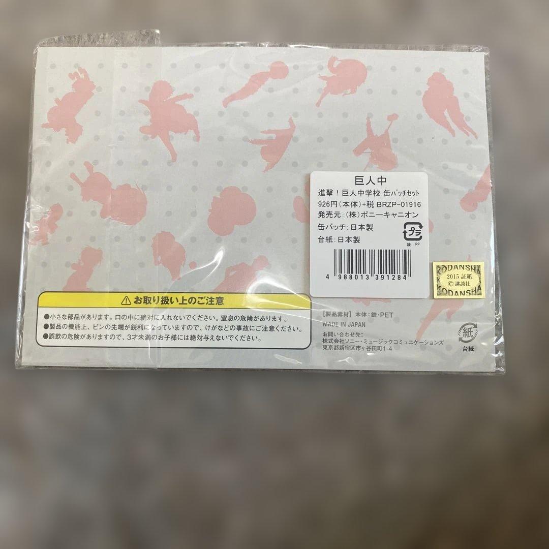 進撃！巨人中学校 缶バッジセット アルミン・ジャン・エレン・ミカサ・リヴァイ