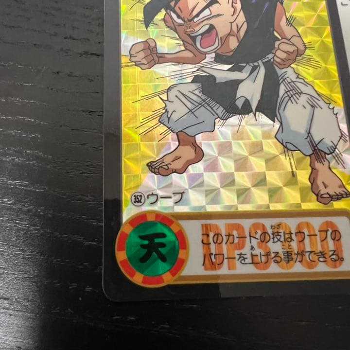 ドラゴンボールZ カードダス 352ウーブ ドラゴンボールZ カードダス No