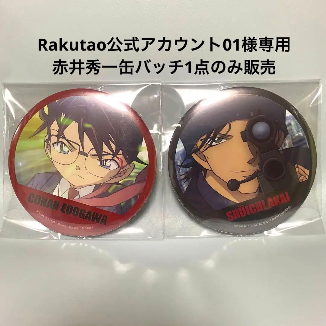 名探偵コナン 緋色の弾丸 アニメイト特典 缶バッジセット 江戸川コナン
