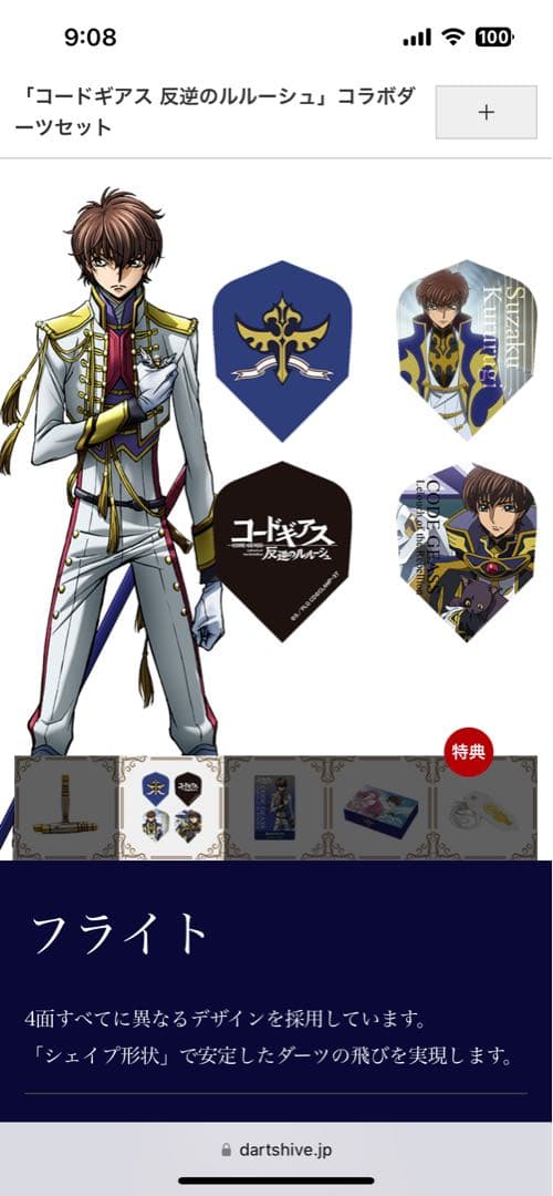 レア】コードギアスダーツセット スザクver レア】コードギアスダーツ