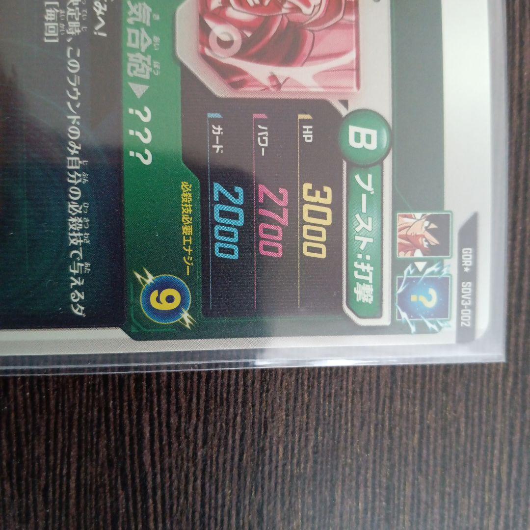 孫悟空 SDV3-002 GDR パラレル ドラゴンボールスーパーダイバーズ