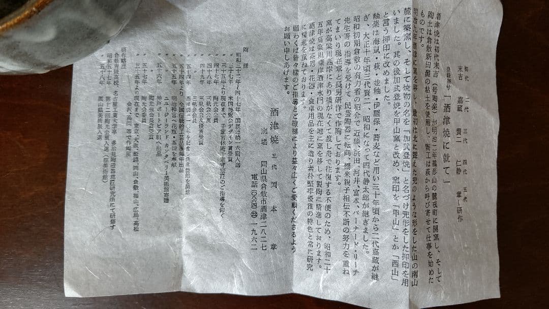 酒津焼 五代目窯元 岡本章作 抹茶茶碗