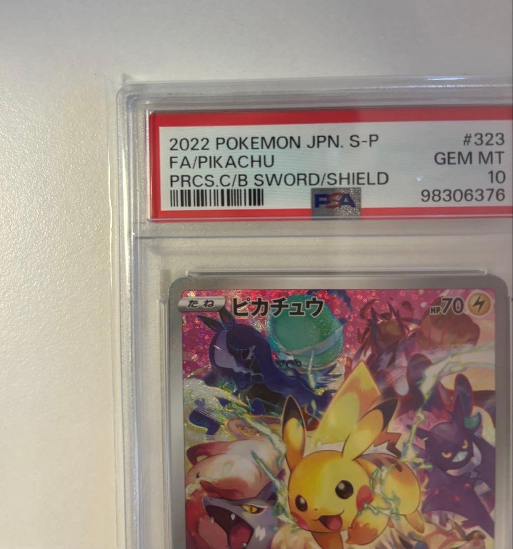 【PSA10】ピカチュウ プレシャスコレクター プロモ 323/ S-P