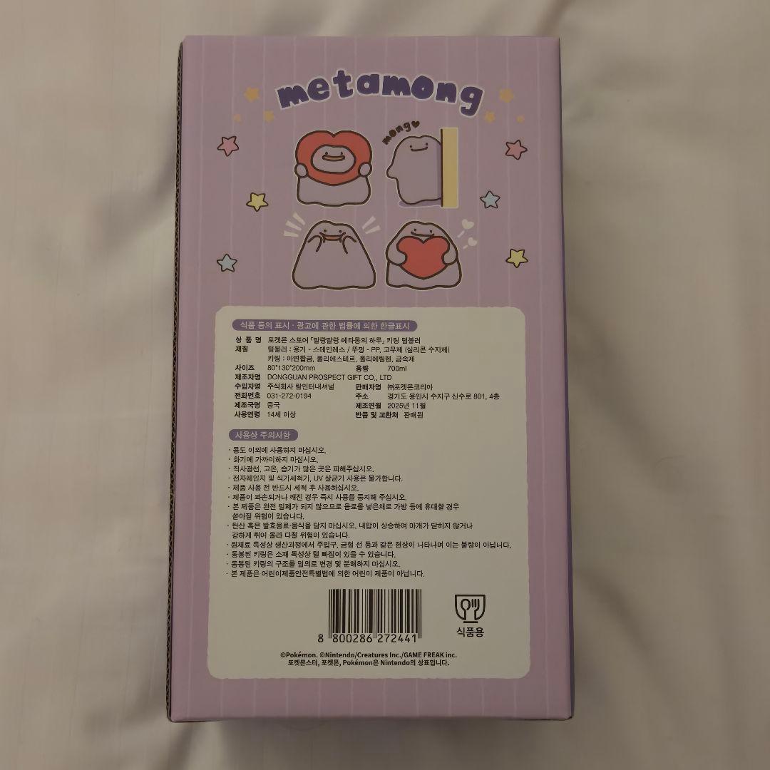 韓国 ポケモン メタモン ポップアップ タンブラー - メルカリ