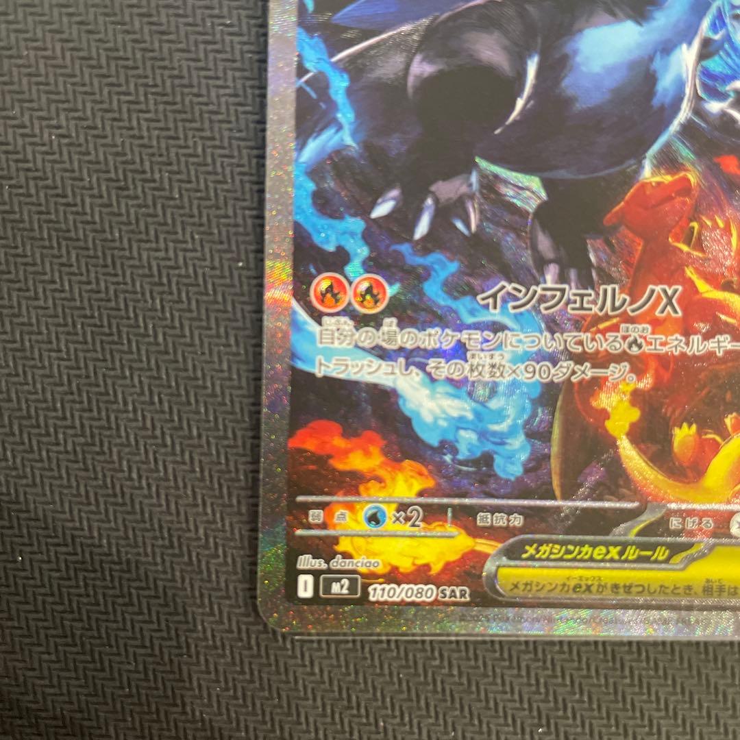 ポケモンカード　メガリザードンx ex sar