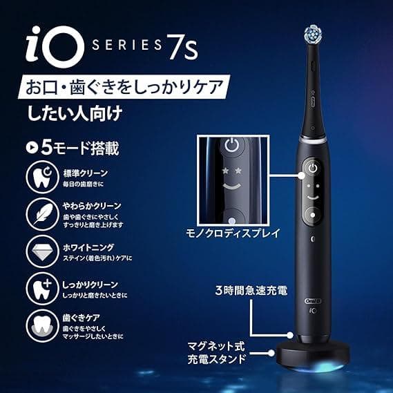 新品・未開封 ブラウン 電動歯ブラシ オーラルB iO7S トラベルケースセット
