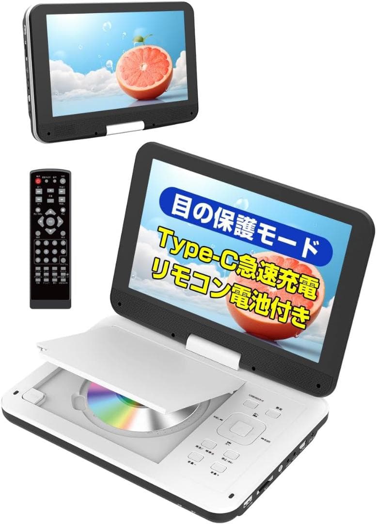 ポータブルDVDプレーヤー【業界初 type-c急速充電 目の保護モード