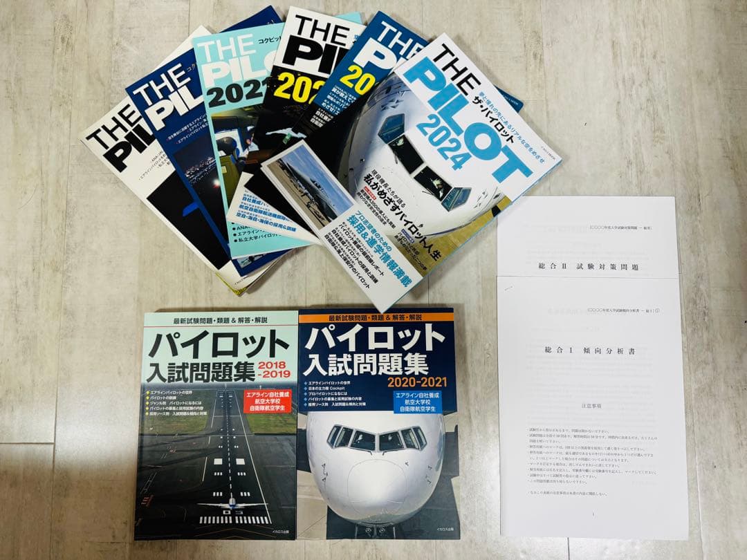 パイロット入試問題集 2018―2019 パイロット入試問題集 2018-2019