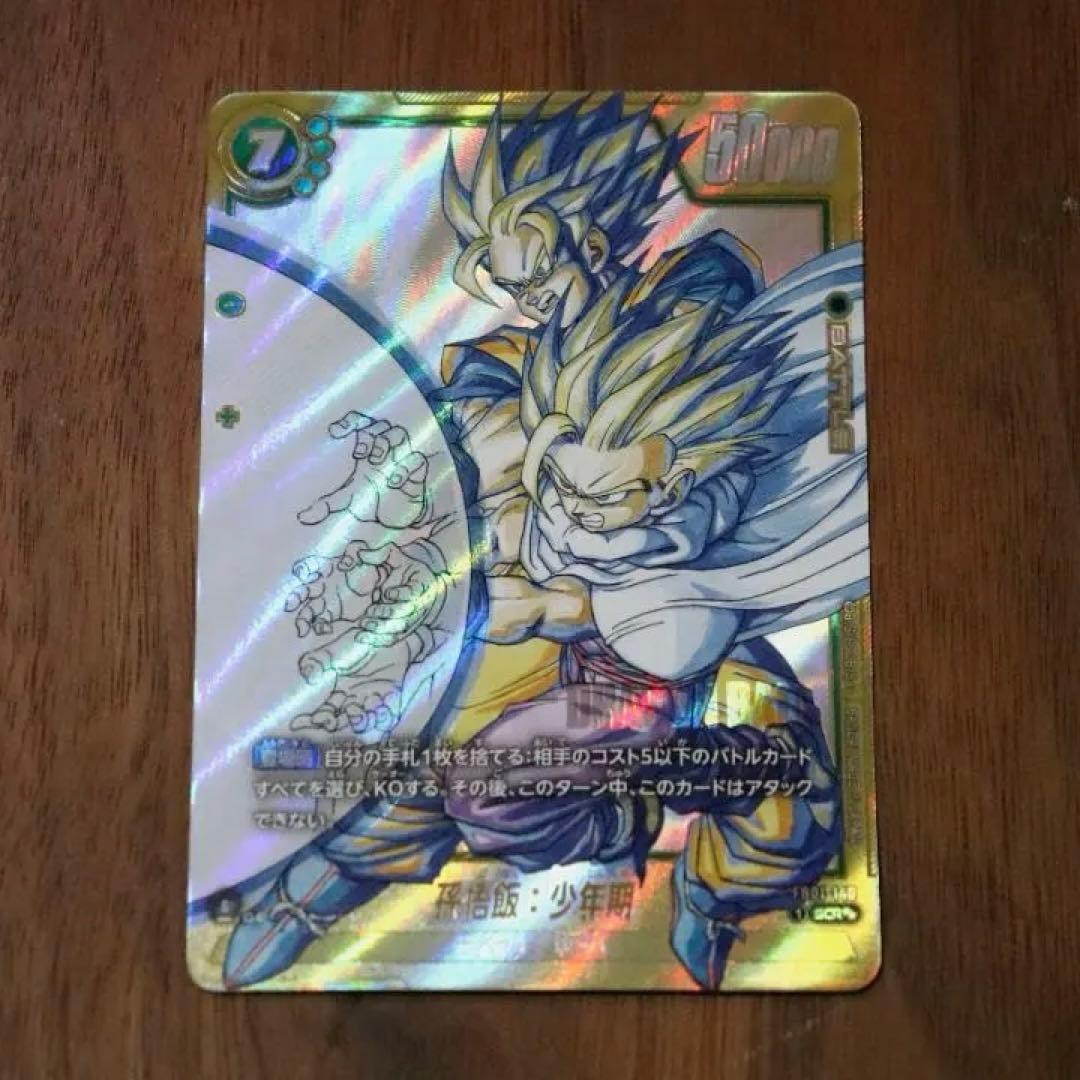 ドラゴンボール マンガブースター2 スーパーパラレル 孫悟飯 少年期SCR