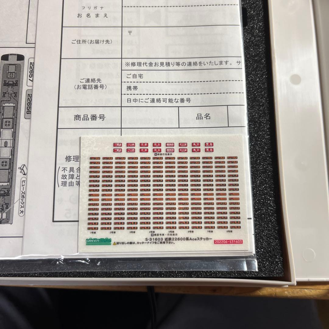 し*び様 グリーンマックス近鉄22600系増結動力無し
