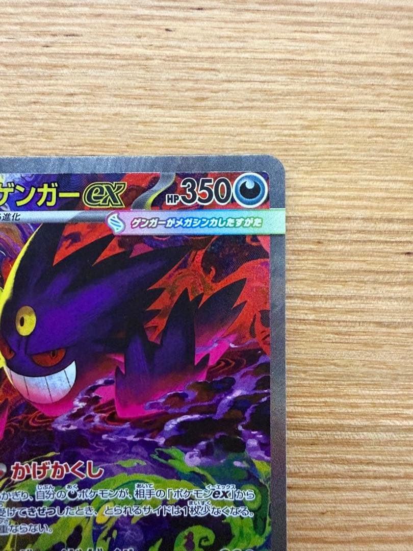 メガゲンガー EX SAR 自引き 硬質ケース保管