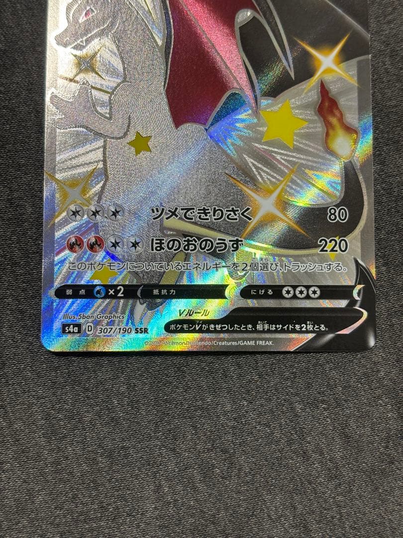 リザードンv ssr