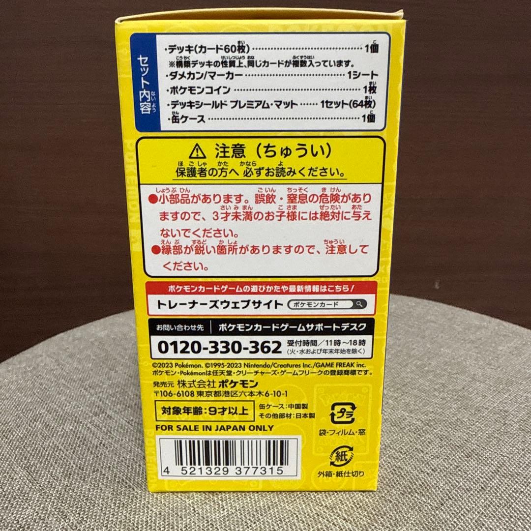 ポケモンワールドチャンピオンシップ2023 YOKOHAMAデッキ-ピカチュウ-