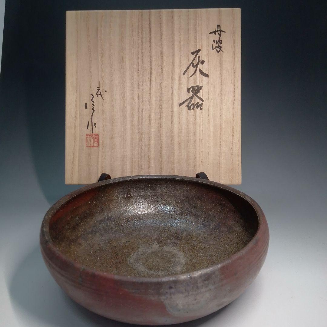 炉用　灰器　市野信水　丹波　丹波焼 炉用 灰器 市野信水 丹波 丹波焼