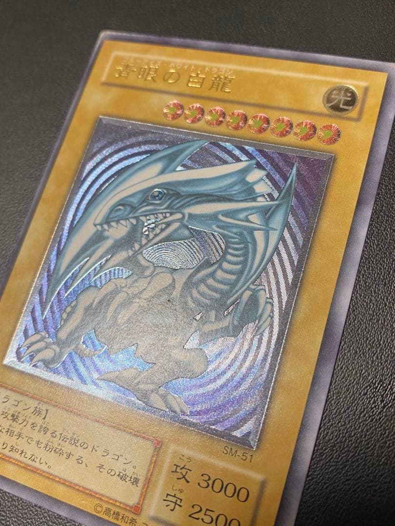 遊戯王 青眼の白龍 レリーフ　レリブル
