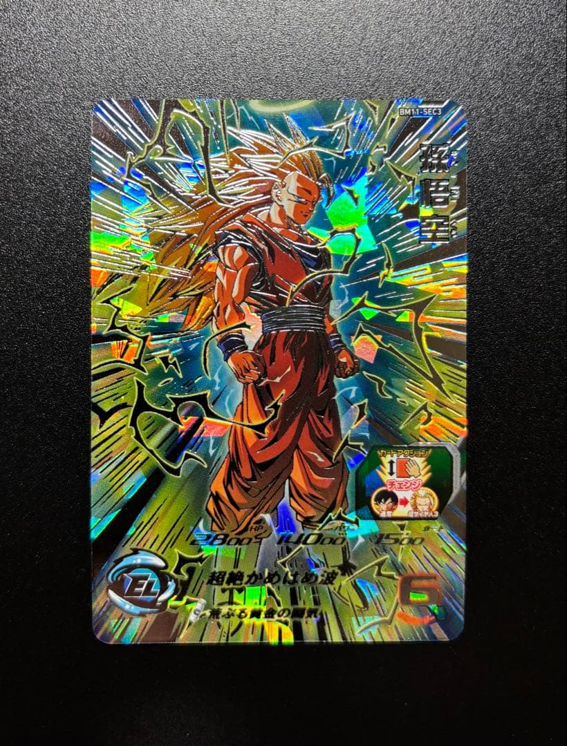 スーパードラゴンボールヒーローズ BM11-SEC3孫悟空