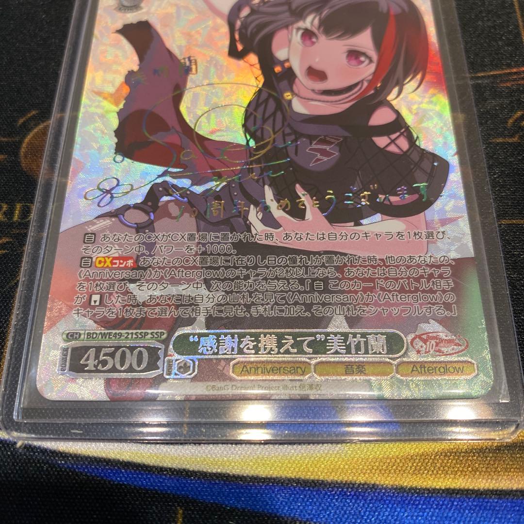 ヴァイス☆バンドリ 10th Anniversary!☆感謝を携えて美竹蘭SSP