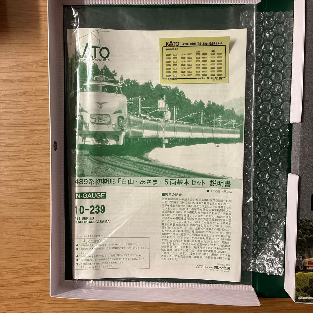 KATO 489系初期形「白山・あさま」5両セット