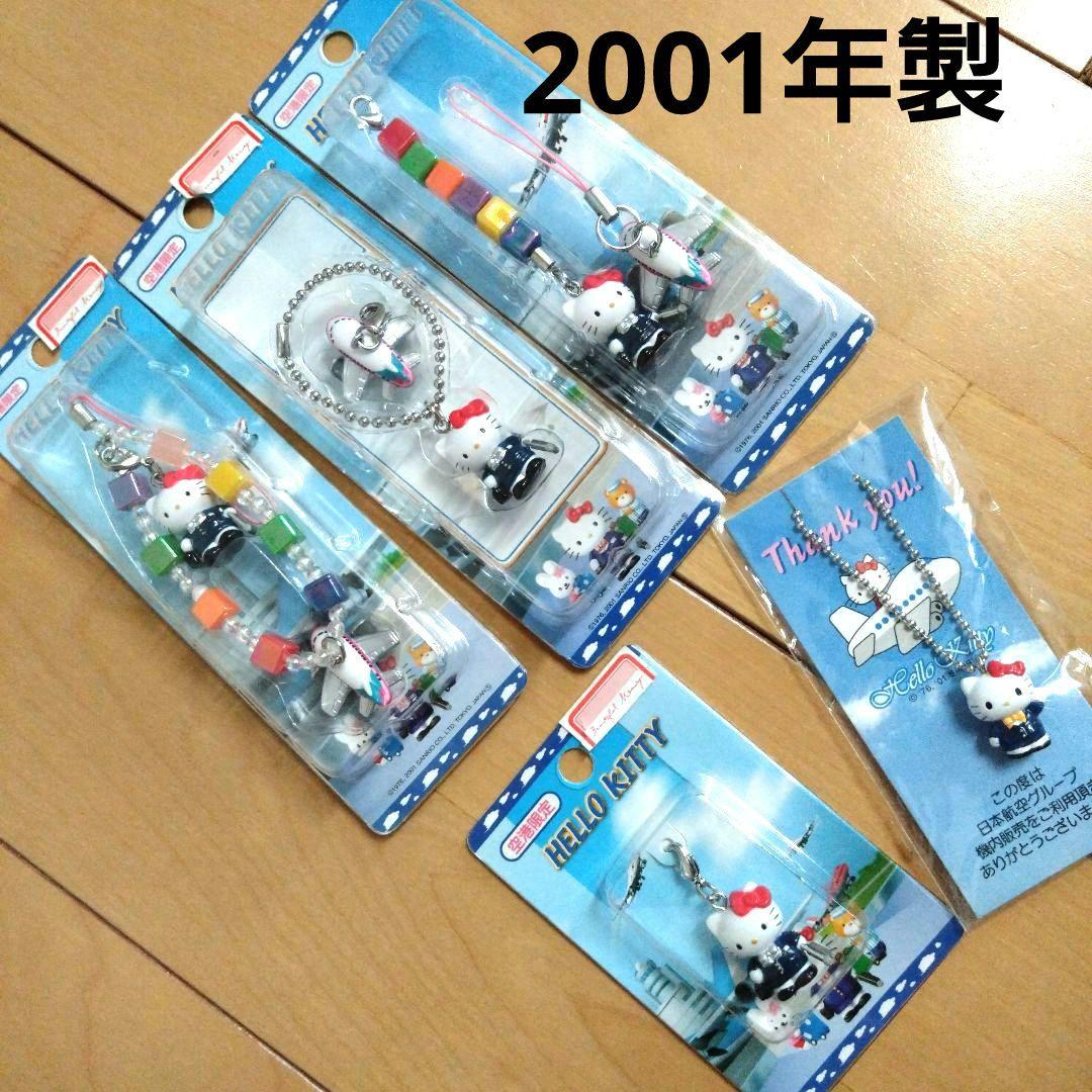 【激レア】ご当地キティストラップ　空港限定　スチュワーデスキティ