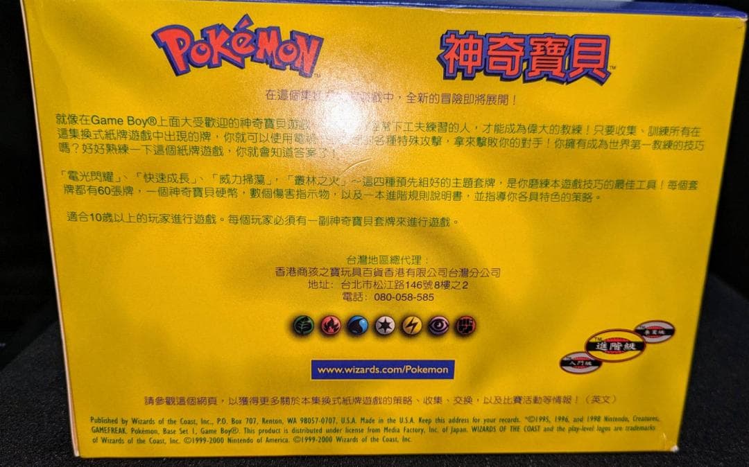 ポケモンカード 中国語版テーマスターターBOX 水地 未開封
