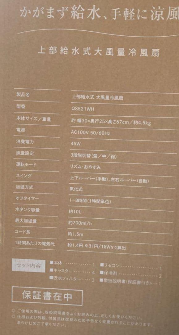 QUADS 冷風扇 上部給水式 大容量水タンク10L 2025年製