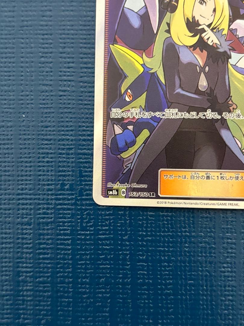 シロナ SR SM8b GXウルトラシャイニー 153/150