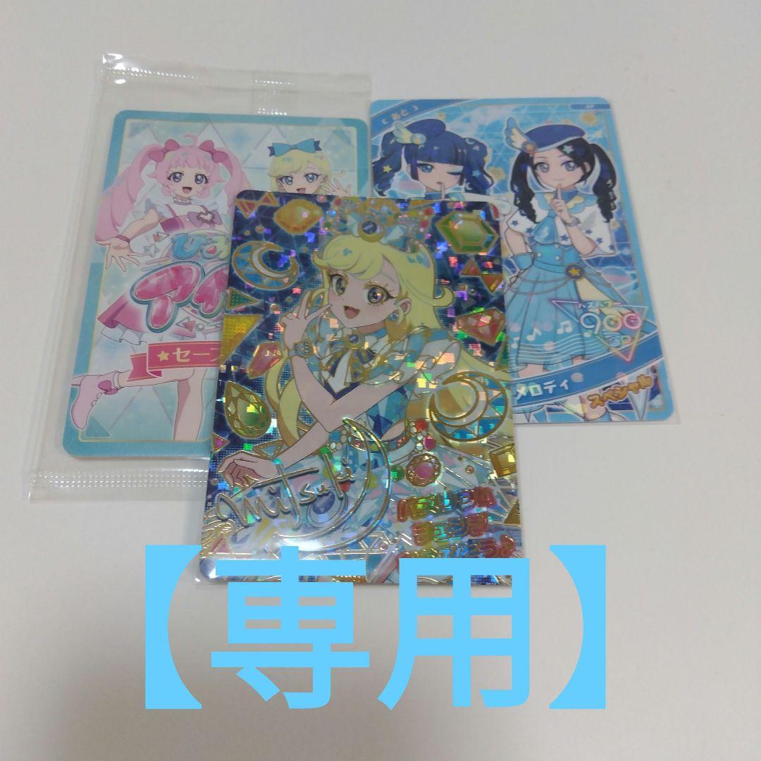 ひみつのアイプリ プロモーションカード コンプリートセット 引退品