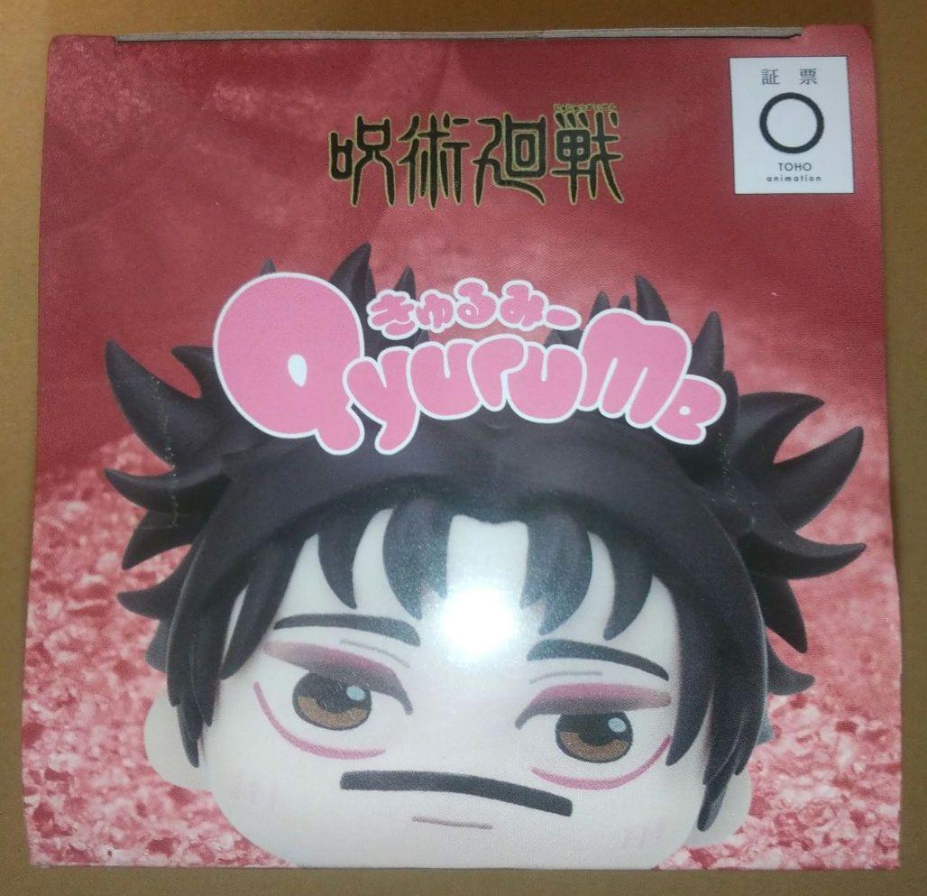 呪術廻戦 脹相 るかっぷ Tiny Melties きゅるみー 未開封 おまけ付