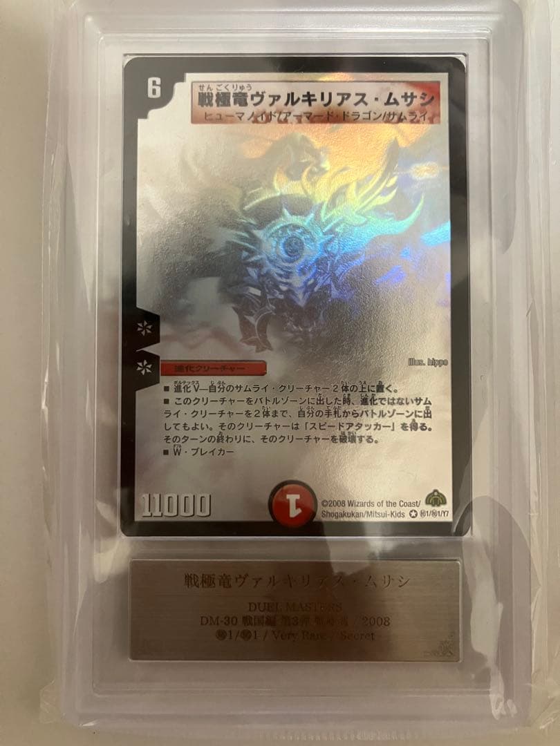 戦極竜ヴァルキリアス・ムサシ シークレット