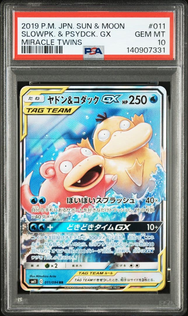 PSA10 ヤドン＆コダック RR 011/094 ミラクルツイン SM11 - メルカリ