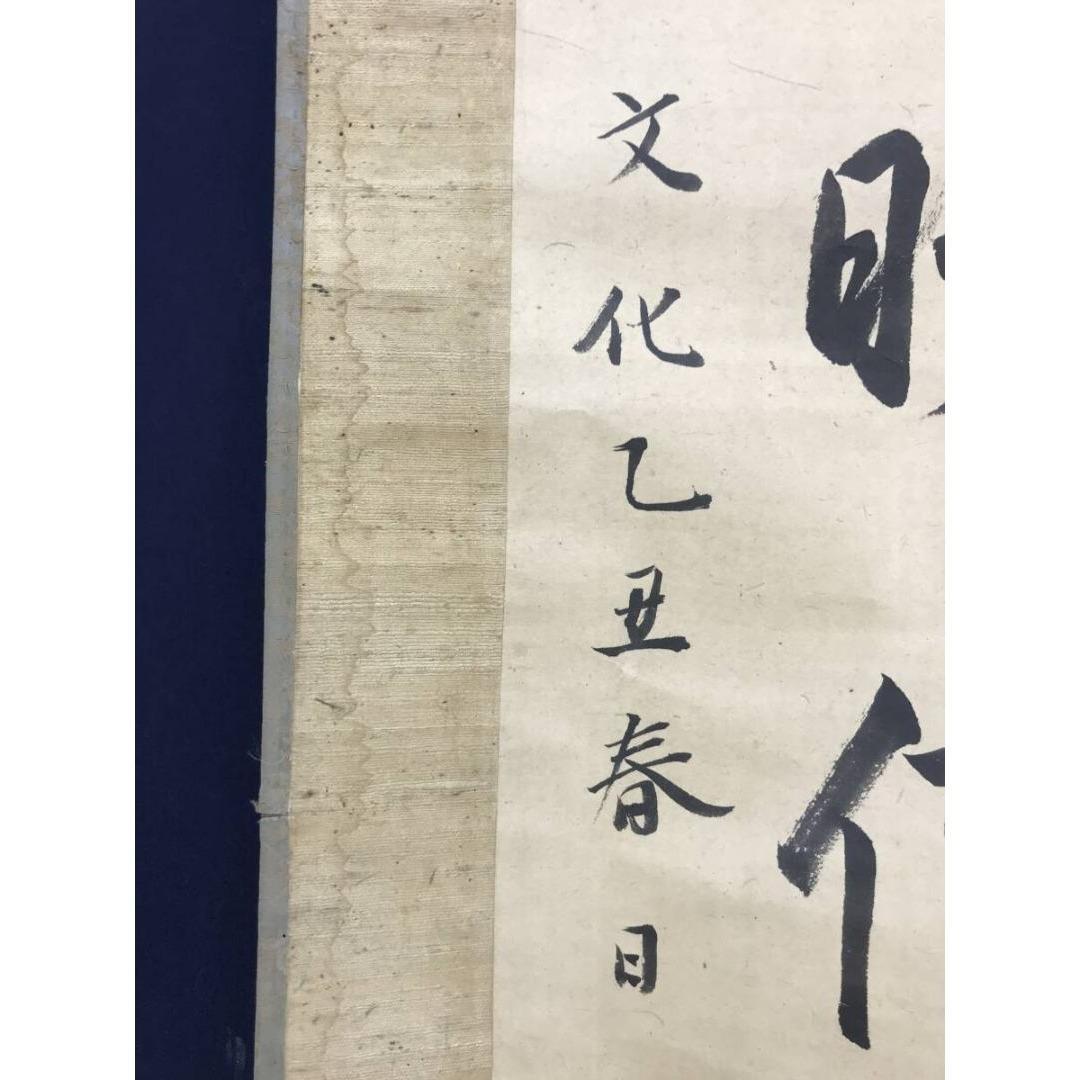 真作/頼春水/惟完/七言二句/掛軸☆宝船☆AK-783 - メルカリ