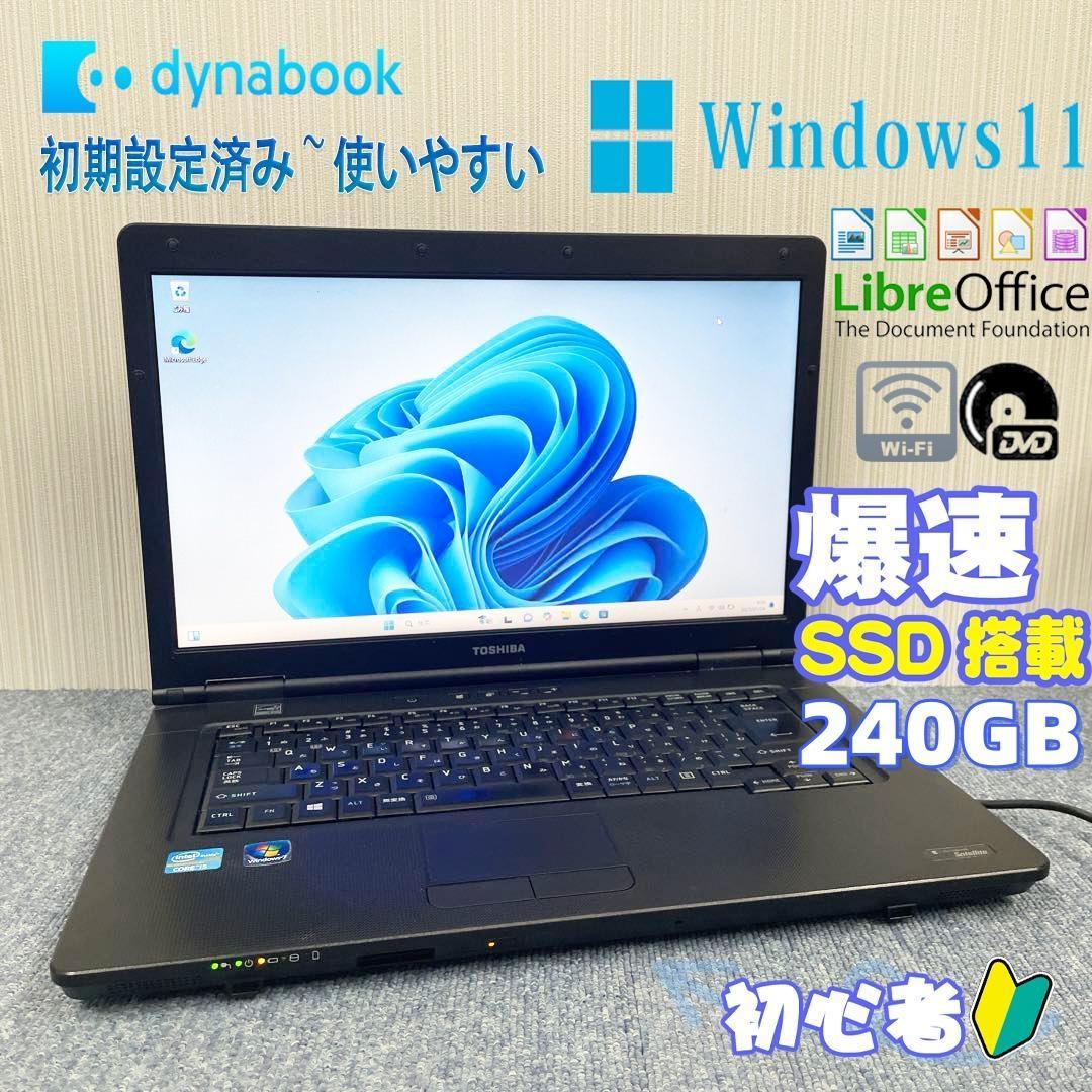 ノートパソコン Windows11 オフィス付き 爆速SSD240GB 設定済み