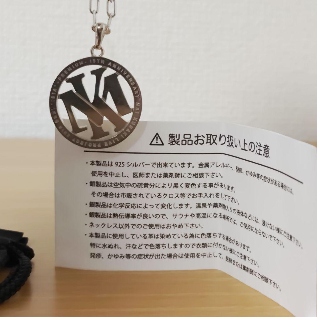 倉木麻衣MKシルバー925ネックレス2014 BEST一期一会Premium限定