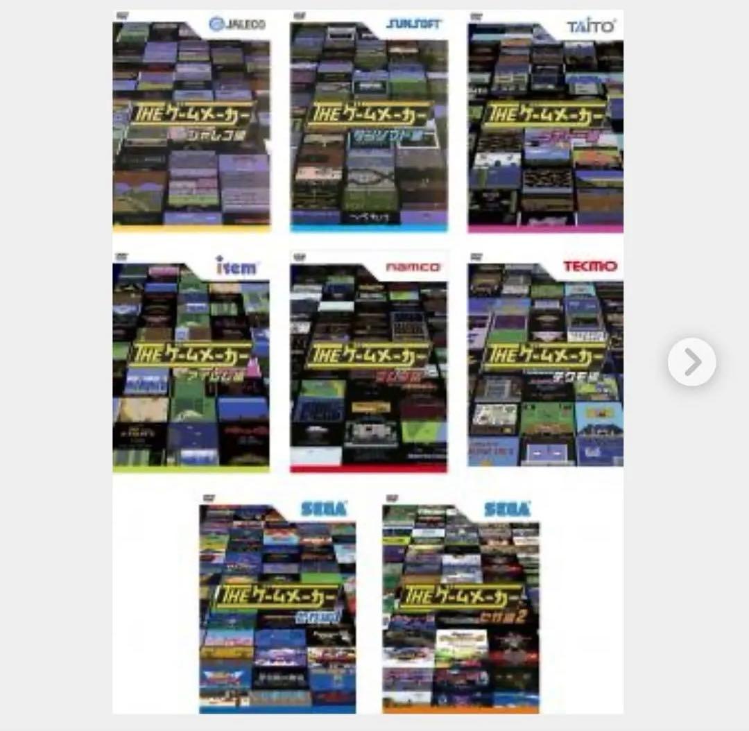 早い者勝ち ザ・ゲームメーカー 全8枚 ゲームセンターCX 有野課長