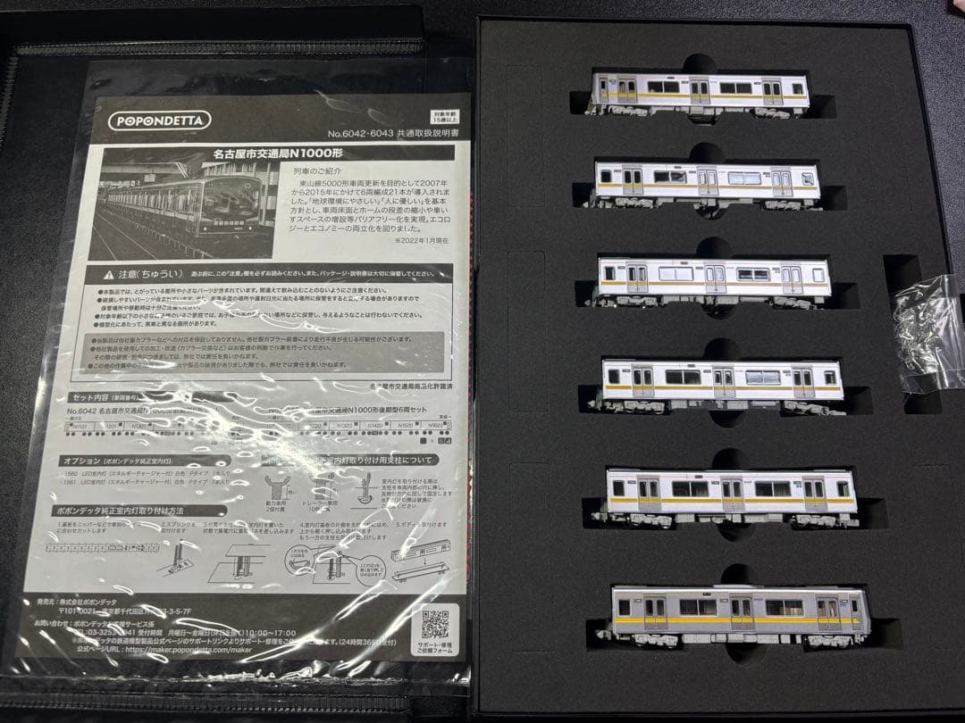 ポポンデッタ 6043 名古屋市交通局N1000形後期型6両セット
