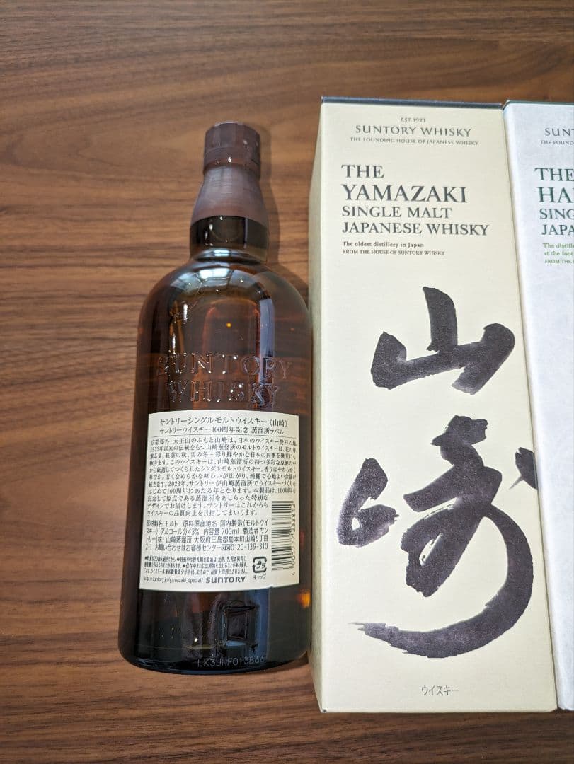 最 安 価格食品・飲料・酒 - サントリー山崎 白州 100周年記念ボトル2