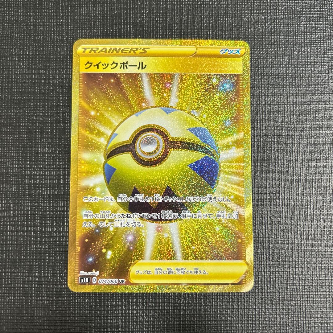 クイックボール UR S1H 拡張パック シールド 074/060 4枚セット