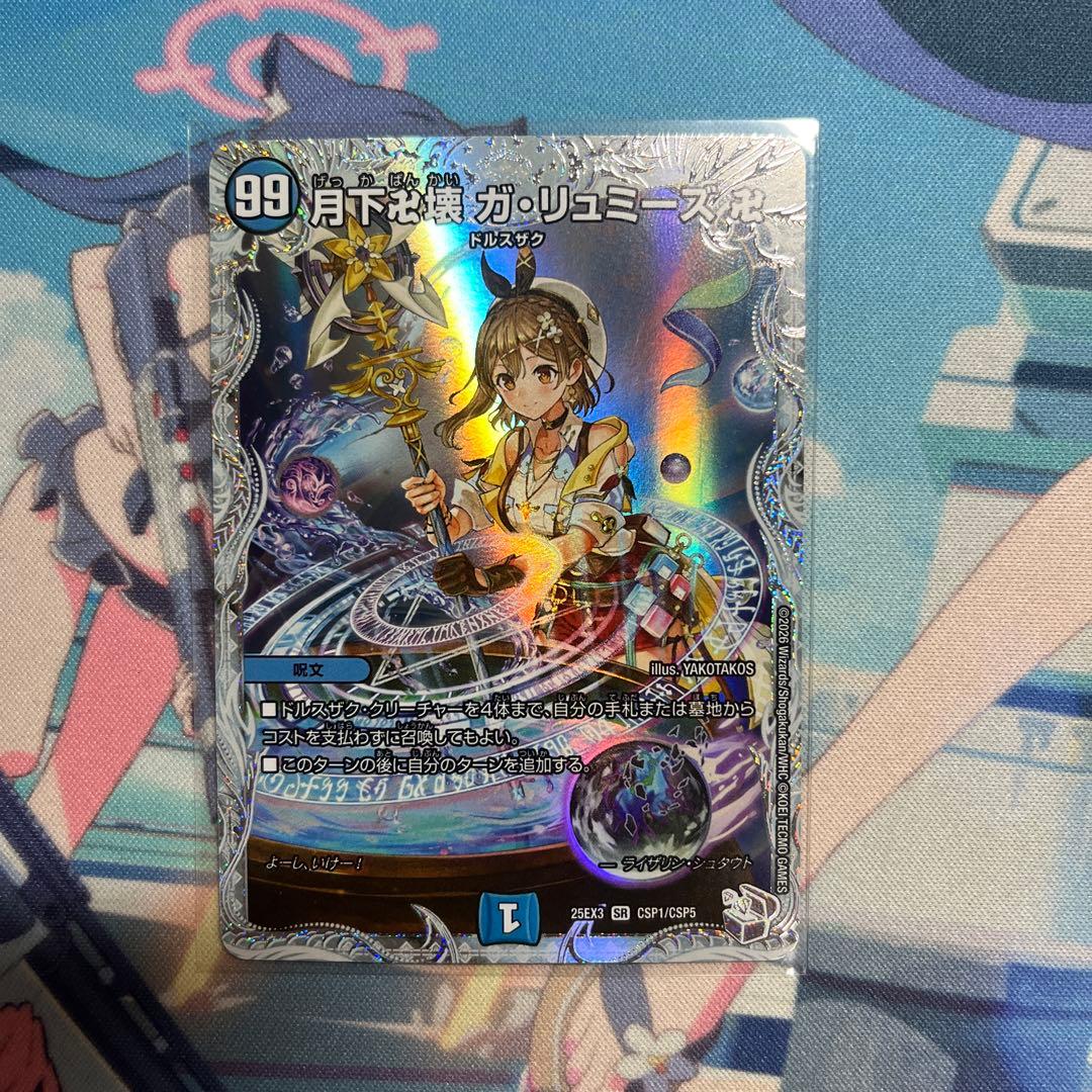 月下卍壊 ガ・リュミーズ 卍 ライザ - メルカリ