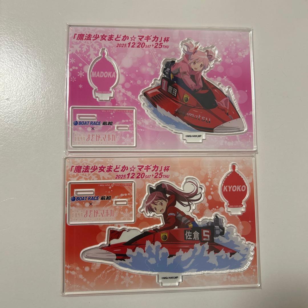 魔法少女まどか☆マギカ×ボートレース若松 アクリルスタンド まどか