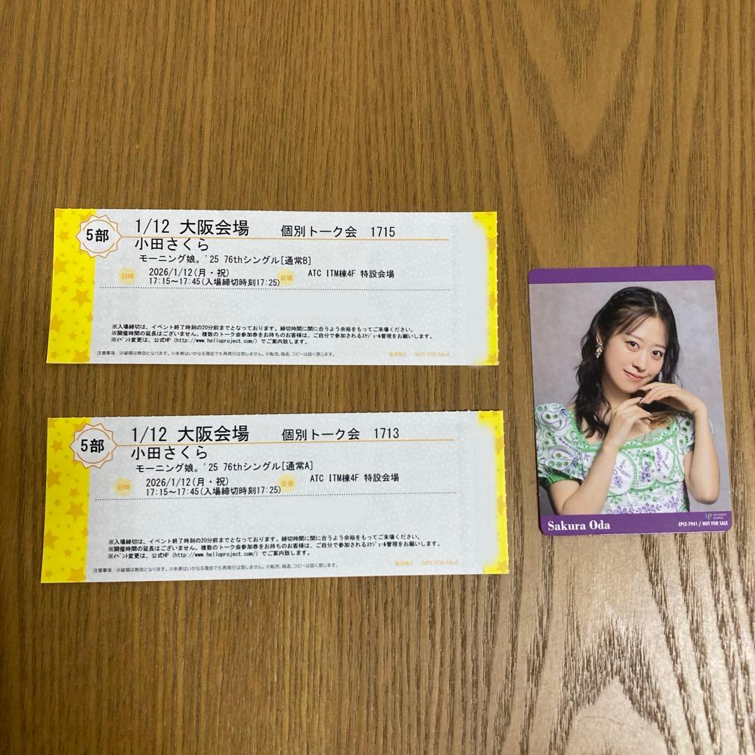 モーニング娘。'25小田さくら　個別1/12大阪5部４枚